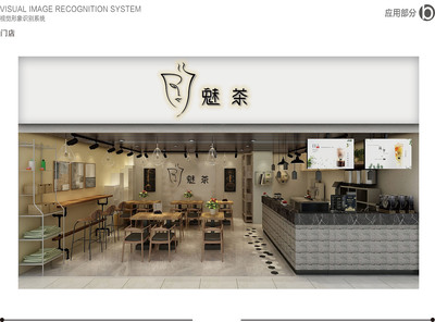 VI奶茶店视觉识别系统设计 从品牌理念到顾客体验